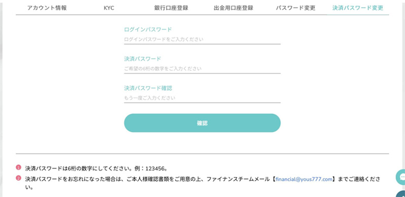 ユースカジノ登録後には決済パスワード設定を